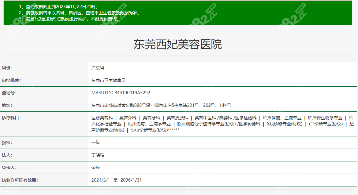 东莞西妃整形医院正规资质8682.cc
