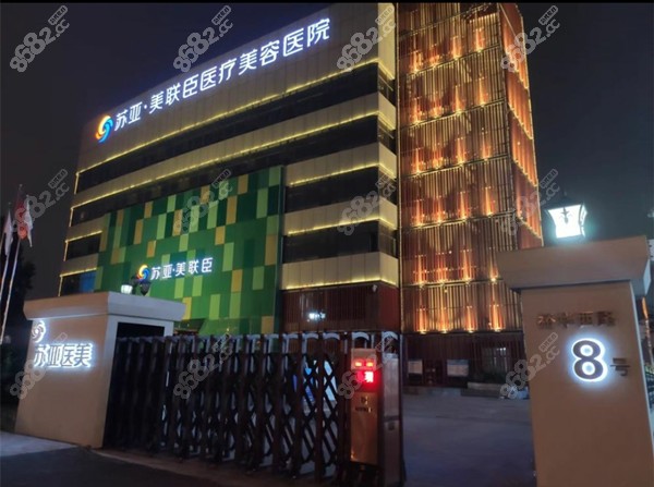 石家庄苏亚美联臣医疗美容医院植发科