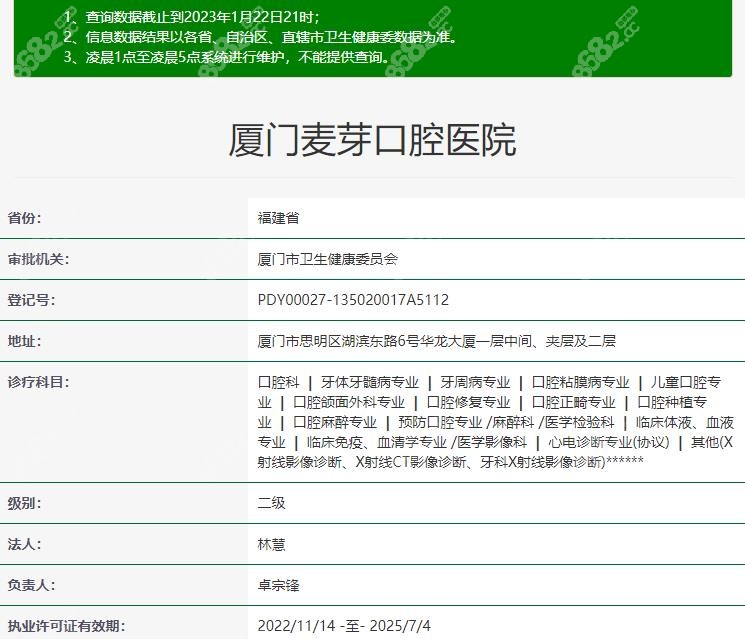 厦门麦芽口腔医院是2级医院