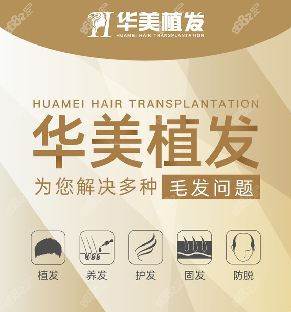运城华美植发单价多少8682网