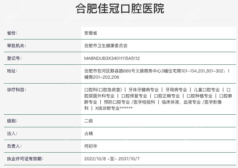 合肥佳冠口腔医院正规靠谱吗