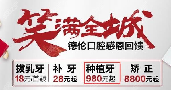 德伦口腔980种牙真的吗