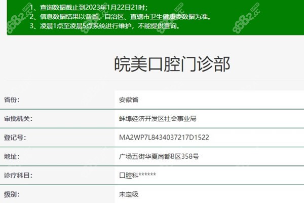 蚌埠皖美口腔卫健委资料