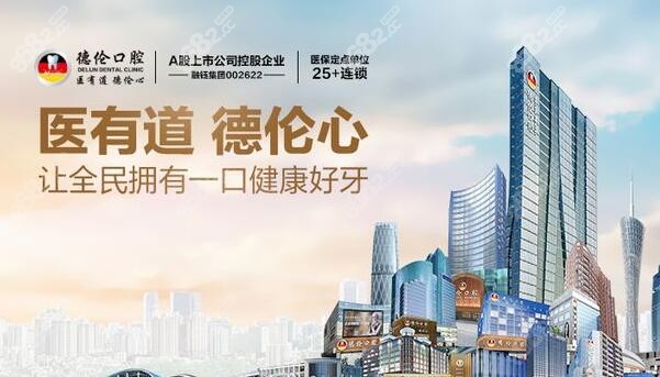 德伦口腔种牙980怎么样