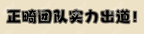 太原恒伦口腔正畸医生推荐:任利彬/王姝睿大夫矫正技术都OK