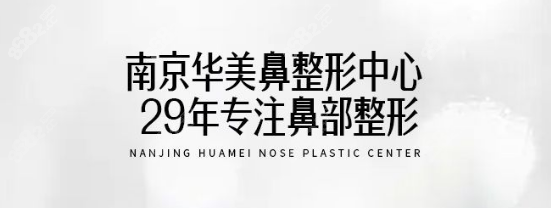 南京華美曹海峰做鼻子多少錢m.66ub.cn