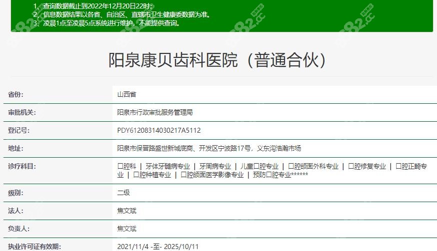 阳泉康贝齿科在卫健委上登记为二级医院