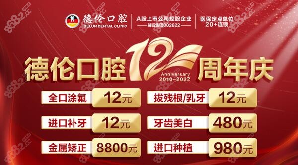 德伦口腔免费种牙是真的吗m.8682.cc