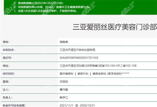三亚爱丽丝医疗美容