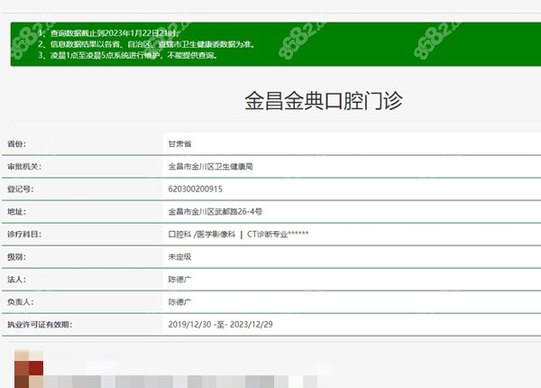金昌金典口腔门诊