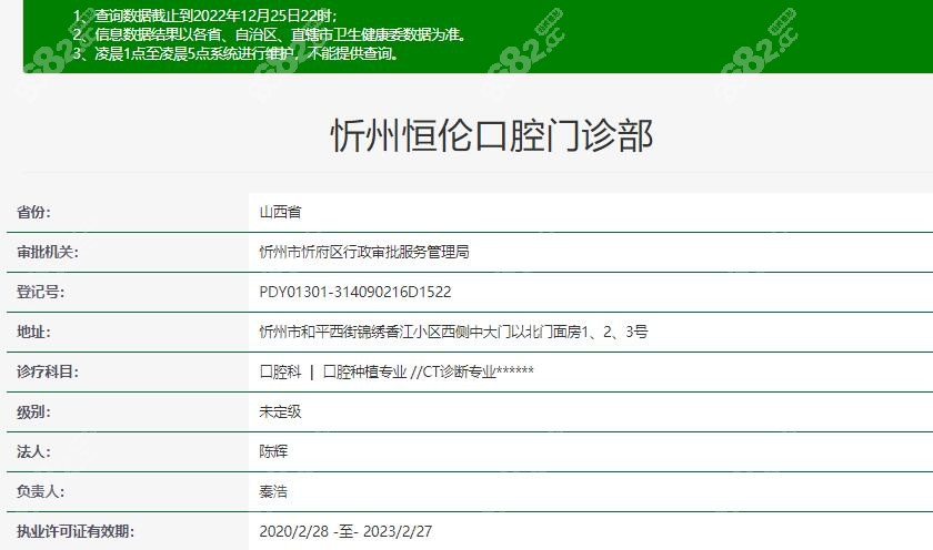 忻州恒伦口腔在卫健委登记的资料