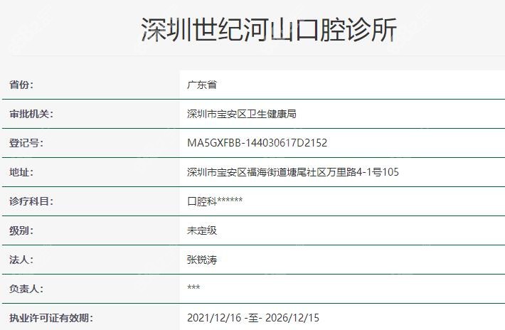 <!--<i data=20240705-sp></i>-->口腔资质
