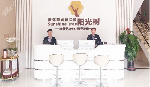 燕郊阳光树口腔