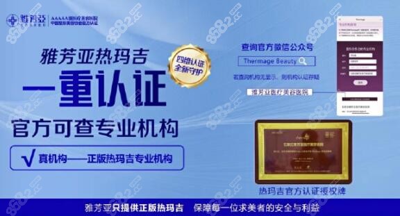 石家庄雅芳亚做热玛吉优势
