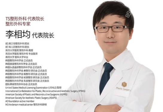 韩国TS整形医院鼻修复医生李相均