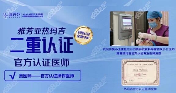 石家庄雅芳亚做热玛吉好