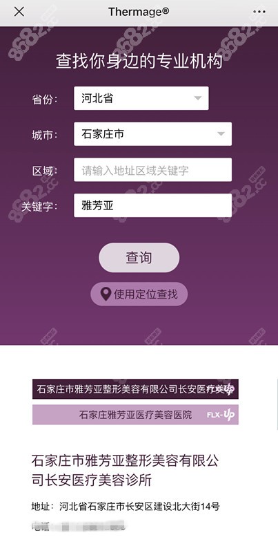 石家庄雅芳亚是热玛吉官方授权机构