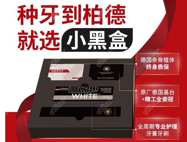 广州柏德口腔位居广州全口种植牙医院排名前三
