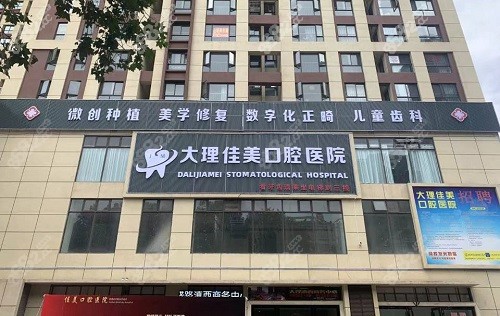 <!--<i data=20240705-sp></i>-->口腔医院门头 <!--<i data=20240705-sp></i>-->口腔医院门头