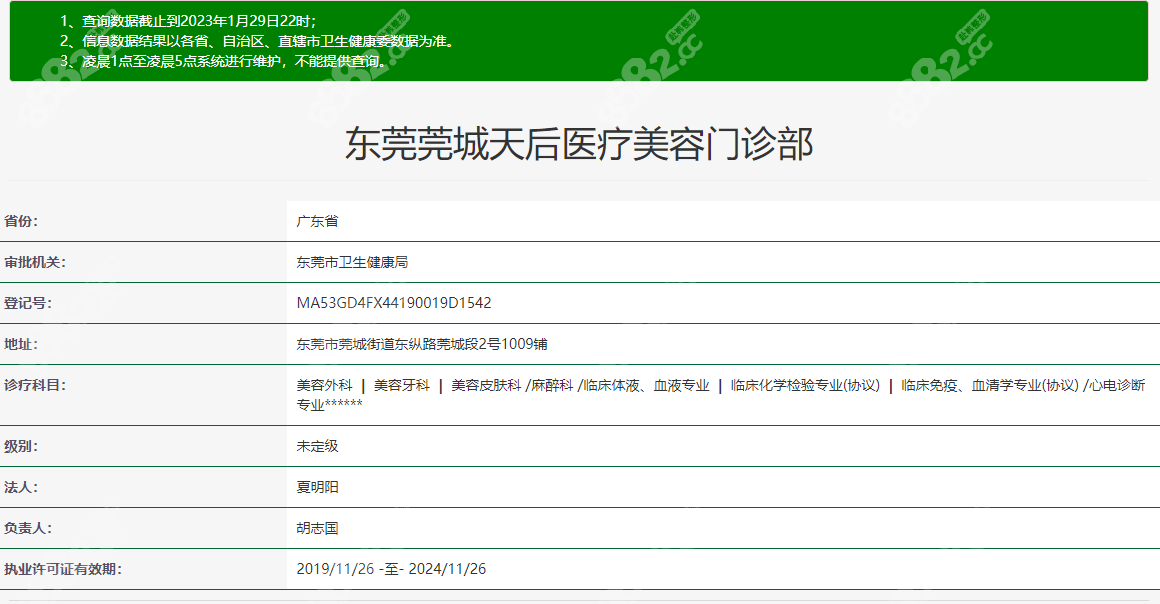 东莞天后整形资质8682.cc