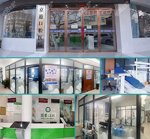 商丘京德口腔整体环境展示
