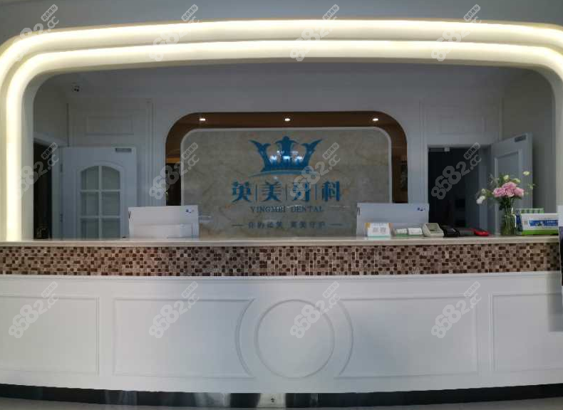 乐山英美口腔.jpg