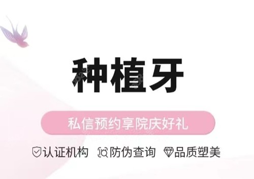 银川丽都口腔医院种植牙价格贵吗