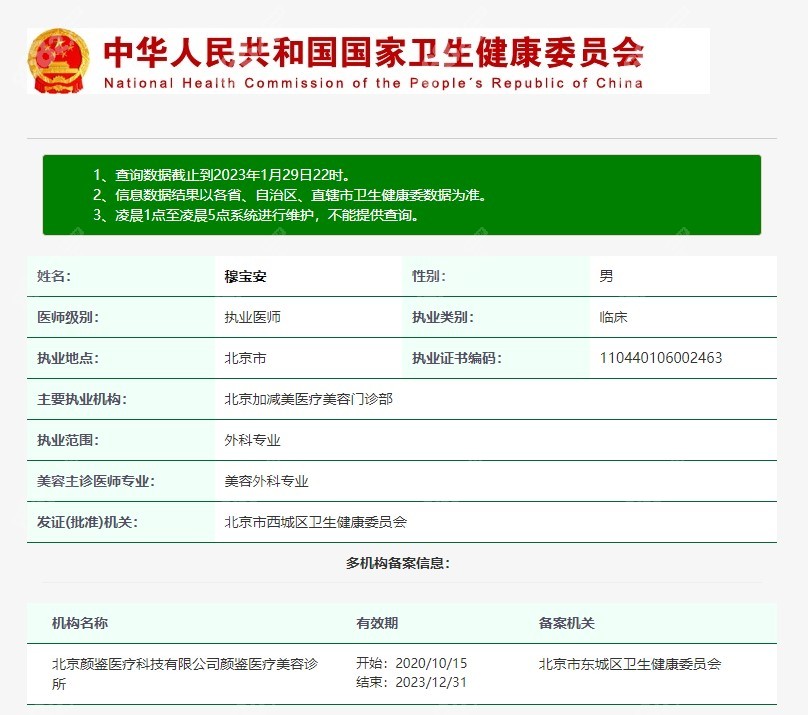 拉皮医生穆宝安在北京坐诊机构
