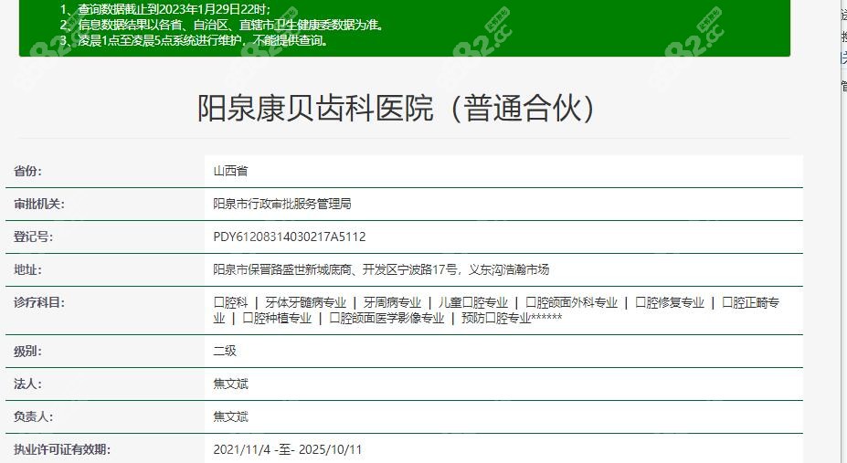 阳泉康贝齿科卫健委认证资质