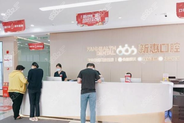 惠州新惠口腔前台环境图