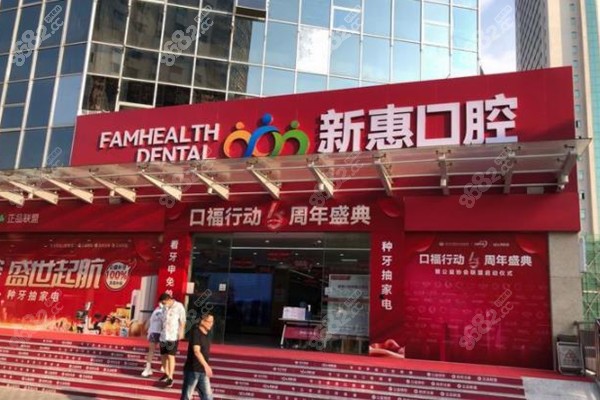 惠州新惠口腔门头环境图