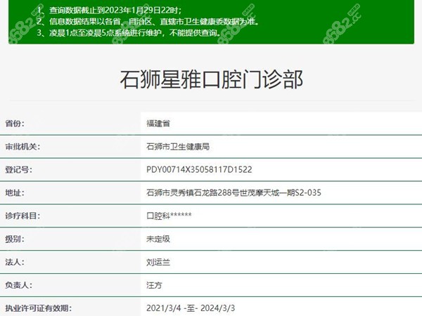 泉州石狮星雅口腔怎么样