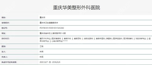 重庆华美整形执照
