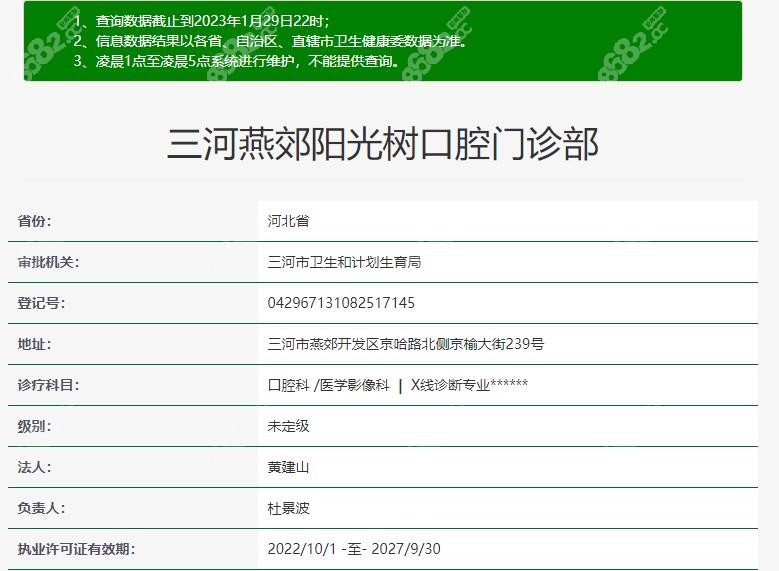 燕郊阳光树口腔医院正规吗