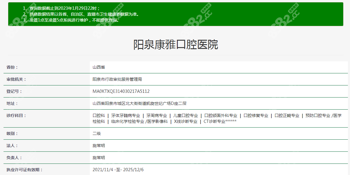 阳泉康雅口腔卫健委资质。