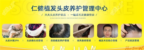 广州仁健医学植发专研多年