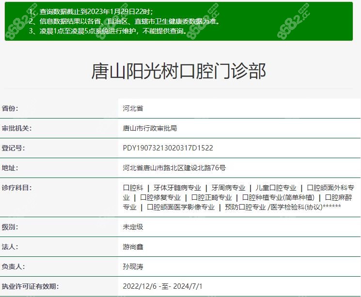 唐山阳光树口腔医院正规吗