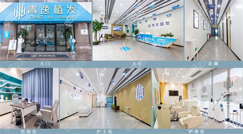 青逸植发医疗美容门诊部环境