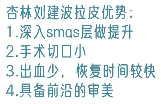 沈阳杏林刘建波拉皮优势