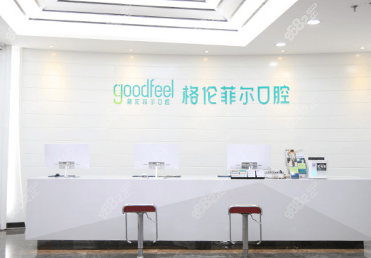 深圳格伦菲尔口腔医院联系电话号码