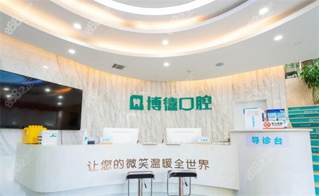 江<!--<i data=20240705-sp></i>-->昌博德口腔门诊部