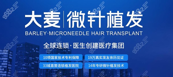 山东济南/青岛大麦微针植发