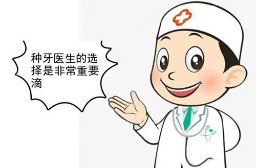 种植牙医师