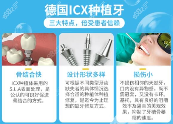 种植牙性价比高的ICX种植体