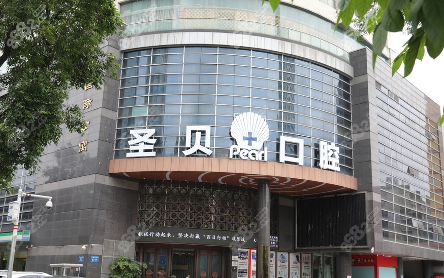 广州圣贝口腔
