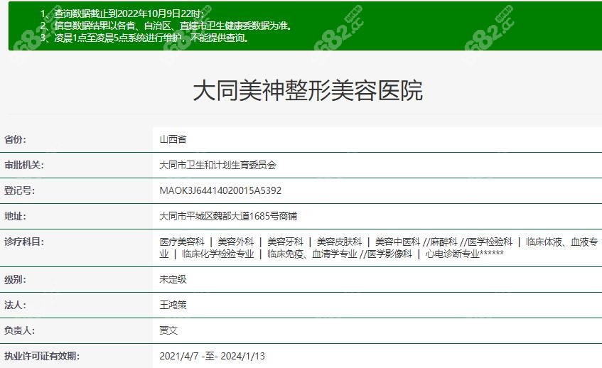 大同美神整形卫健委资质表示能做除皱www.8682.cc