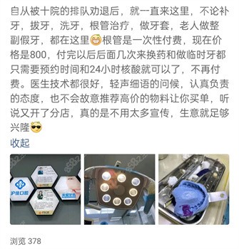 上海佳沪口腔门诊部