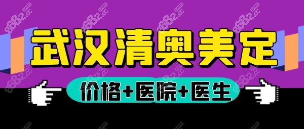 武汉奥美定取出价格是多少