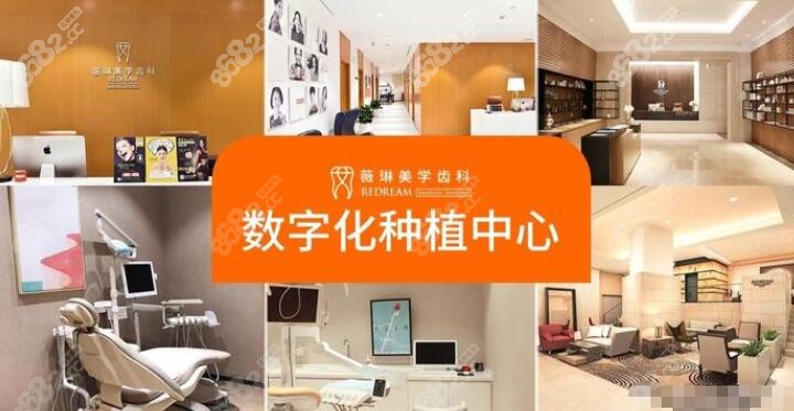 上海薇琳美学齿科种植牙怎么样