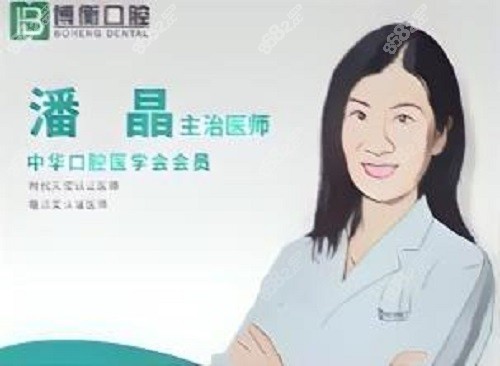 潘晶医生
